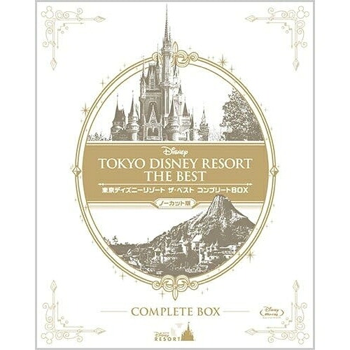 BD / ディズニー / 東京ディズニーリゾート ザ・ベスト コンプリートBOX(ノーカット版)(Blu-ray) / VWBS-1425