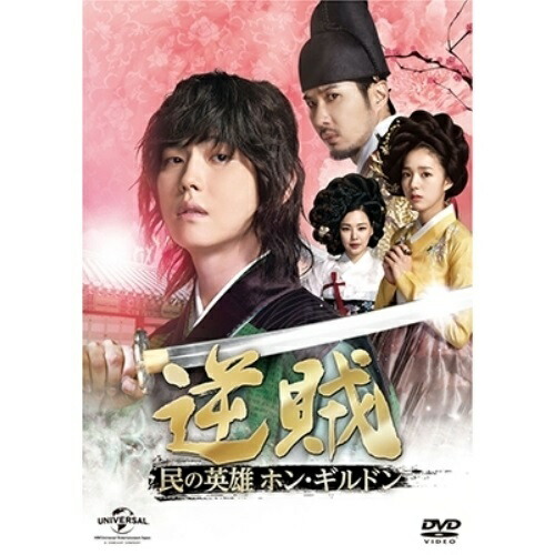 DVD / 海外TVドラマ / 逆賊-民の英雄ホン・ギルドン- DVD-SET1 / GNBF-3816