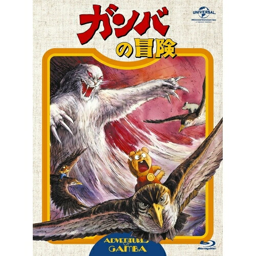 BD / キッズ / ガンバの冒険 Blu-ray BOX(Blu-ray) (初回限定生産版) / GNXA-1098