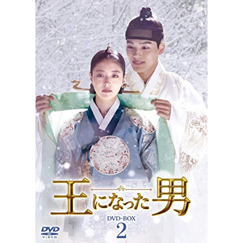 【取寄商品】DVD / 海外TVドラマ / 王になった男 DVD-BOX2 / HPBR-688｜Ｆｅｌｉｓｔａ玉光堂