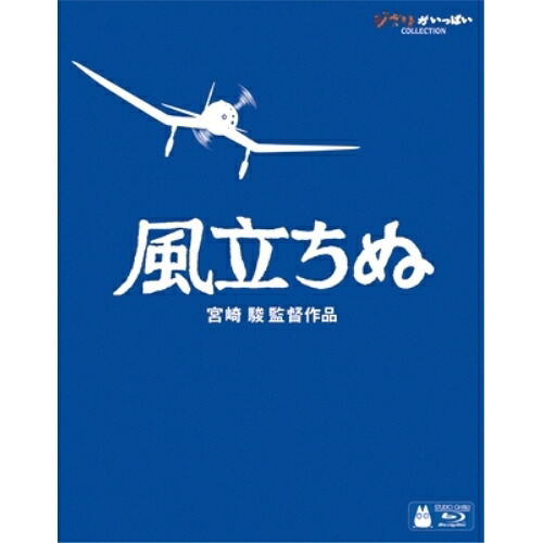 BD / 劇場アニメ / 風立ちぬ(Blu-ray) / VWBS-1529