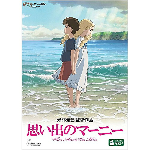 【取寄商品】DVD / 劇場アニメ / 思い出のマーニー (本編ディスク+特典ディスク) / VWDZ-8216