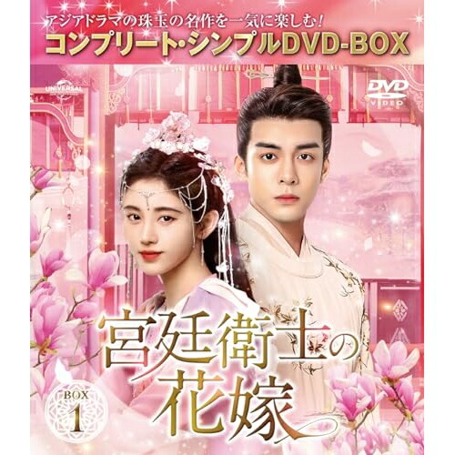 DVD / 海外TVドラマ / 宮廷衛士の花嫁 BOX1(コンプリート・シンプルDVD-BOX) (期間限定生産版) / GNBF-10166