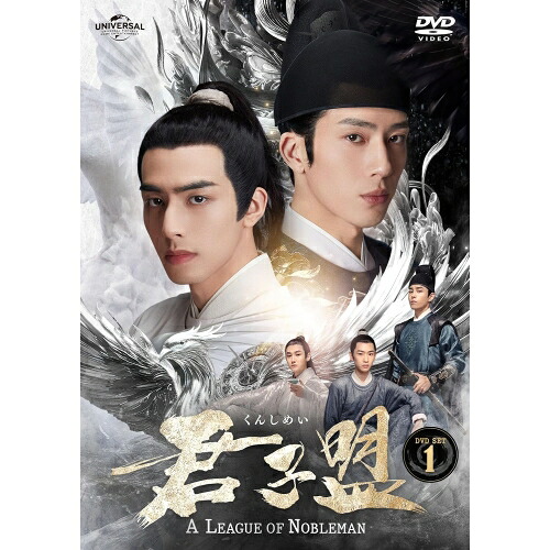 DVD / 海外TVドラマ / 君子盟 DVD SET1 / GNBF-5843