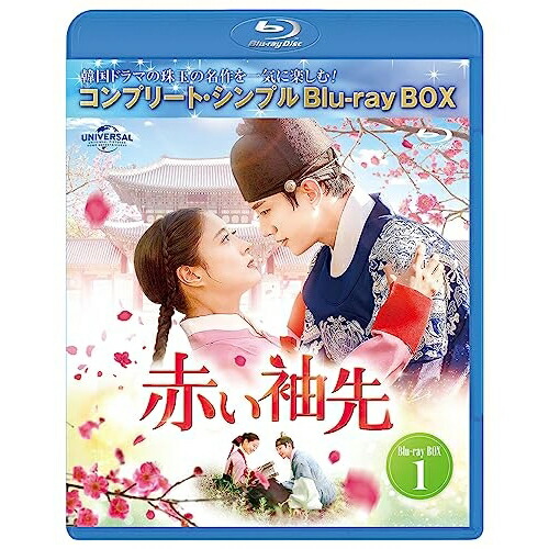 BD / 海外TVドラマ / 赤い袖先 日本語吹替収録版 BOX1(コンプリート・シンプルBD-BOX)(Blu-ray) (本編ディスク2枚+フォトギャラリーディスク1枚) (期間限定生産版) / GNXF-2872