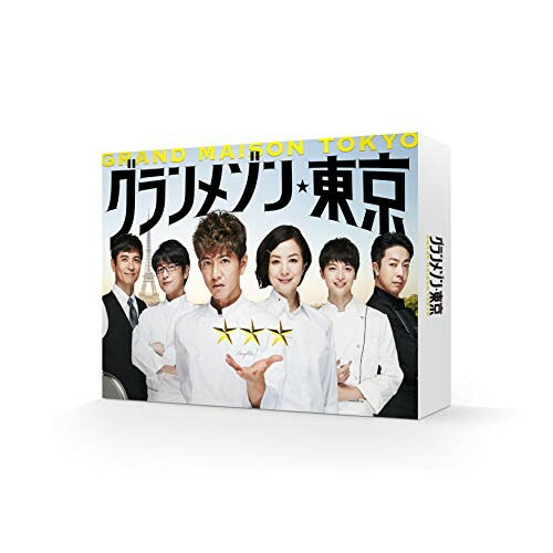 【取寄商品】DVD / 国内TVドラマ / グランメゾン東京 DVD-BOX (本編ディスク5枚+特典ディスク1枚) / TCED-4898