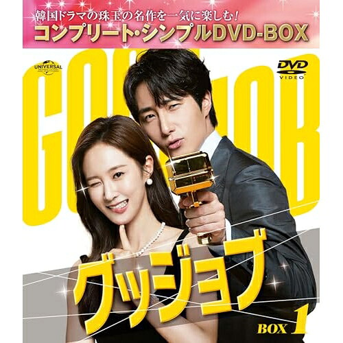 DVD / 海外TVドラマ / グッジョブ BOX1(コンプリート・シンプルDVD‐BOX) (期間限定生産版) / GNBF-10193