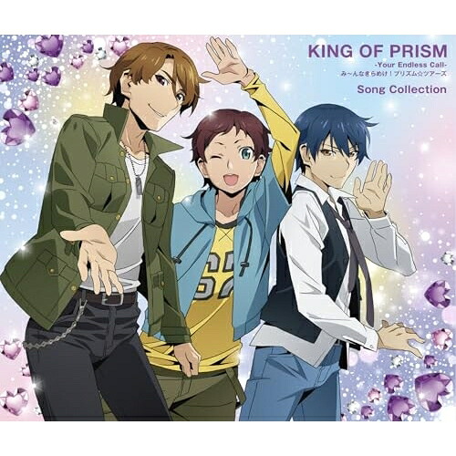 CD / オムニバス / KING OF PRISM-Your Endless Call-み～んなきらめけ!プリズム☆ツアーズ Song Collection / EYCA-14791
