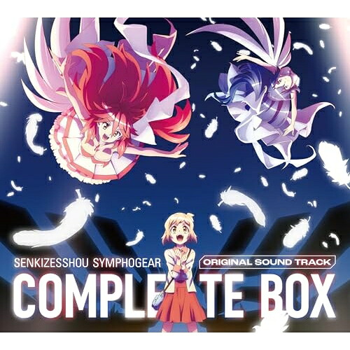 CD / アニメ / 「戦姫絶唱シンフォギア」オリジナルサウンド・トラック コンプリートBOX (期間限定盤) / KICA-92633｜Ｆｅｌｉｓｔａ玉光堂