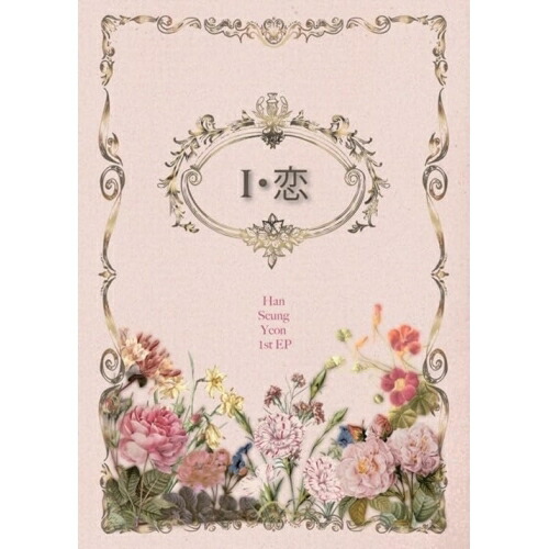 ハン・スンヨン I・恋 EP 通常版 初回限定版A B I・恋」 [DVD付初回限定盤 A] ハン・スンヨン CDアルバム - Neowing
