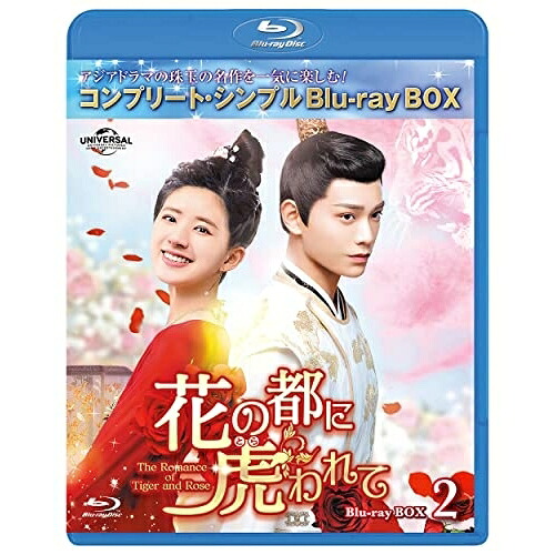 BD / 海外TVドラマ / 花の都に虎(とら)われて～The Romance of Tiger and Rose～ BD-BOX2(Blu-ray) (期間限定生産版) / GNXF-2834