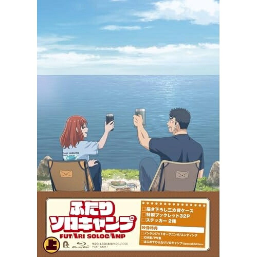 BD / TVアニメ / ふたりソロキャンプ Blu-ray BOX 上(Blu-ray) / PCXP-51217