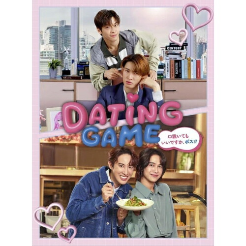 DVD / 国内TVドラマ / Dating Game～口説いてもいいですか、ボス!?～DVD BOX (本編ディスク4枚+特典ディスク1枚) / EYBF-14891