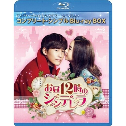 BD / 海外TVドラマ / お昼12時のシンデレラ BOX(コンプリート・シンプルBlu-ray BOX)(Blu-ray) (期間限定生産版) / GNXF-2484