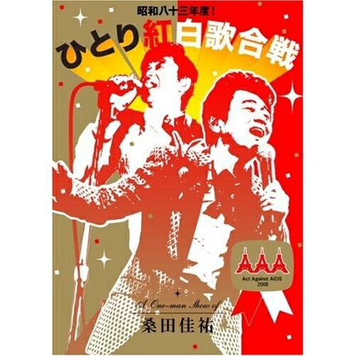 DVD / 桑田佳祐 / 桑田佳祐 Act Against AIDS 2008 昭和八十三年度!ひとり紅白歌合戦 / VIBL-700