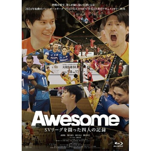 【取寄商品】BD / 邦画 / Awesome SVリーグを闘った四人の記録(Blu-ray) (本編ディスク+特典ディスク) / TCBD-1886