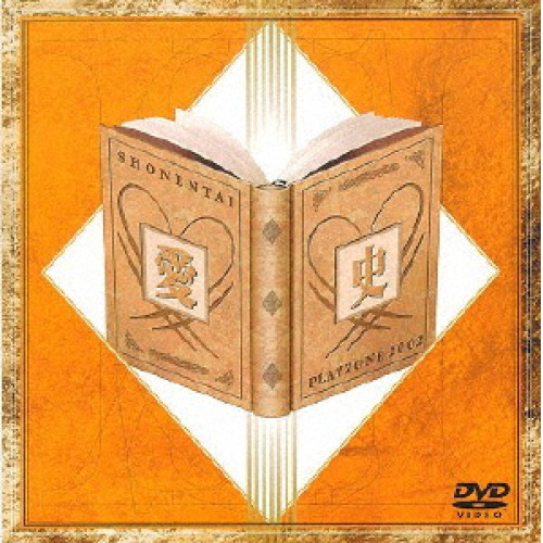DVD / 趣味教養 / PLAYZONE 2002 愛史 / LCBN-10