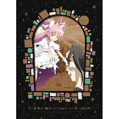 BD / 劇場アニメ / 劇場版 魔法少女まどか☆マギカ(新編) 叛逆の物語(Blu-ray) (本編ディスク+特典ディスク+CD) (完全生産限定版) / ANZX-3531