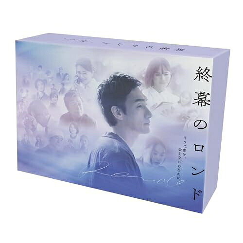 【取寄商品】BD / 国内TVドラマ / 終幕のロンド -もう二度と、会えないあなたに- Blu-ray BOX(Blu-ray) / HPXR-3206|Felista玉光堂