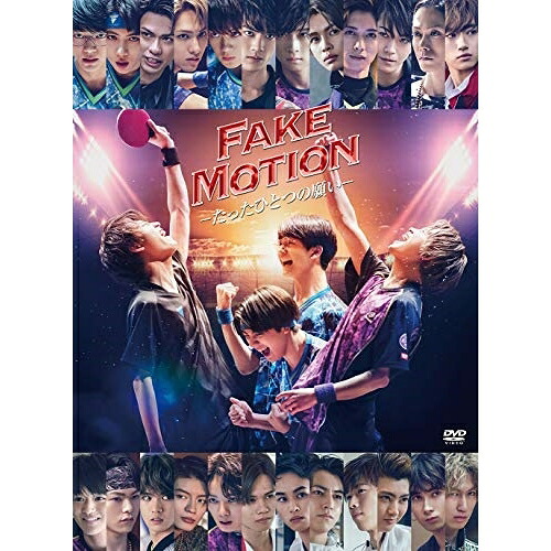 DVD / 国内TVドラマ / FAKE MOTION -たったひとつの願い- (本編ディスク2枚+特典ディスク2枚) / TYBT-10063 9,653円