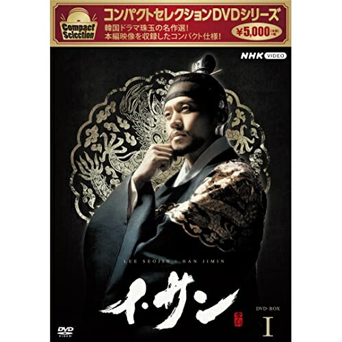 【取寄商品】DVD / 海外TVドラマ / コンパクトセレクション イ・サン DVD-BOXI / NSDX-25503 4,488円