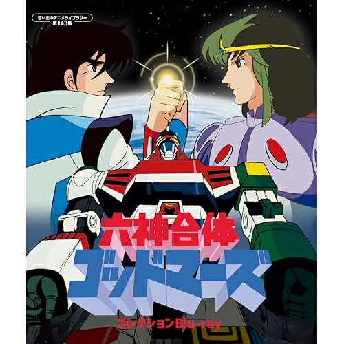 【取寄商品】BD / TVアニメ / 六神合体ゴッドマーズ コレクションBlu-ray(Blu-ray) / BFTD-511