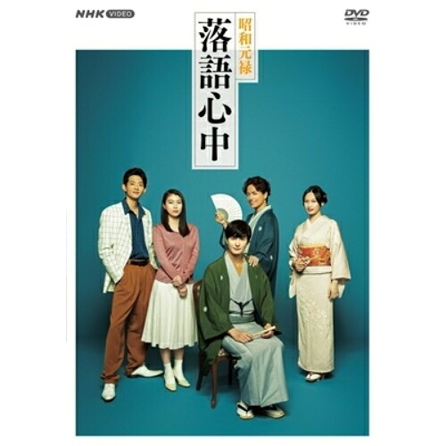 【取寄商品】DVD / 国内TVドラマ / 昭和元禄落語心中 DVD BOX / NSDX-23597