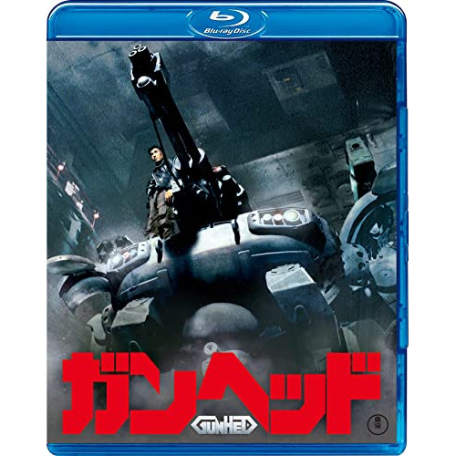 【取寄商品】BD / 邦画 / ガンヘッド(Blu-ray) (本編ディスク+特典ディスク) / TBR-31316D
