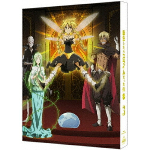 【取寄商品】BD / TVアニメ / 転生したらスライムだった件 第3期 3(Blu-ray) (特装限定版) / BCXA-1927