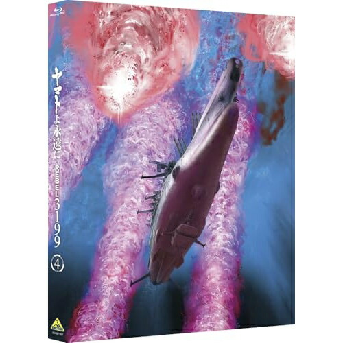 【取寄商品】BD / 劇場アニメ / ヤマトよ永遠に REBEL3199 4(Blu-ray) / BCXA-1937