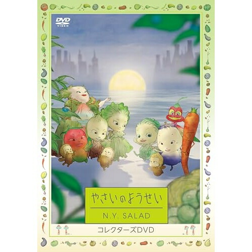 【取寄商品】DVD / TVアニメ / やさいのようせい N.Y.SALAD コレクターズDVD / BFTD-553画像