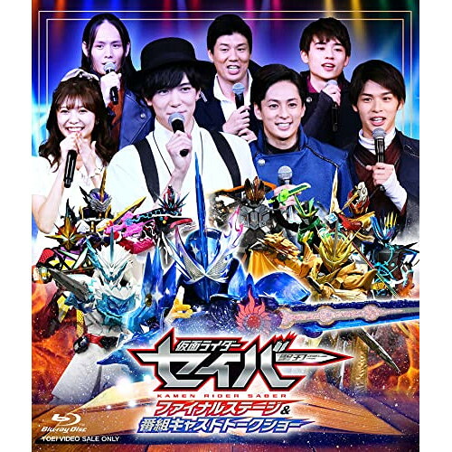 【取寄商品】BD / 趣味教養 / 仮面ライダーセイバー ファイナルステージ&番組キャストトークショー DXアルティメットバハムートワンダーライドブック版(Blu-ray) (本編ディスク+特典ディスク) (初回生産限定版) / BSTD-20537