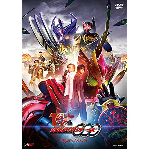 【取寄商品】DVD / キッズ / 仮面ライダーオーズ 10th 復活のコアメダル CSMタジャニティスピナー&ゴーダメダルセット版 (初回生産限定版) / DSTD-20580｜Ｆｅｌｉｓｔａ玉光堂 16,262円