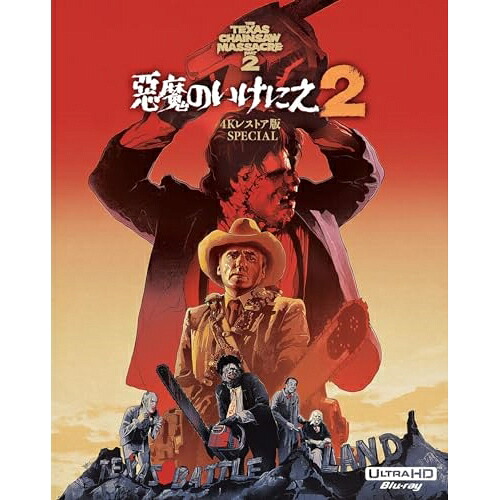 【取寄商品】BD / デニス・ホッパー / 悪魔のいけにえ2 -4Kレストア版 SPECIAL- (本編4K Ultra HD Blu-ray+特典Blu-ray) (SPECIAL版) / HPXR-2780