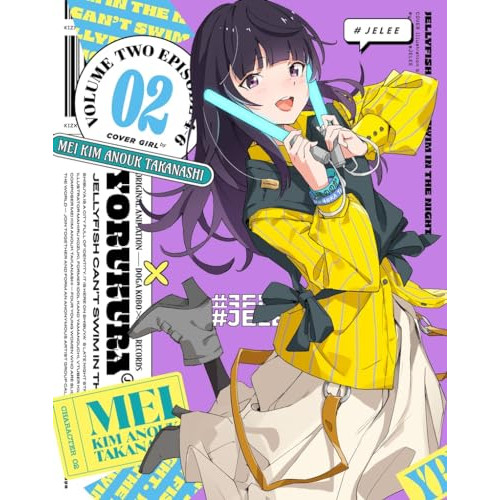 BD / TVアニメ / 夜のクラゲは泳げない VOLUME 02(Blu-ray) (Blu-ray+CD) (期間限定版) / KIZX-90650