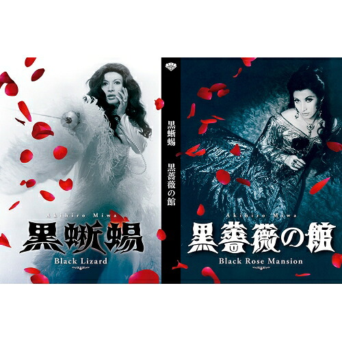 【取寄商品】BD / 邦画 / 「黒蜥蜴」「黒薔薇の館」(Blu-ray) / SHBR-769