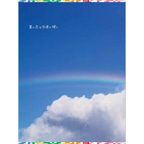 DVD / 国内TVドラマ / 夏の恋は虹色に輝く DVD-BOX (本編ディスク5枚+特典ディスク1枚) / PCBC-61662｜Ｆｅｌｉｓｔａ玉光堂
