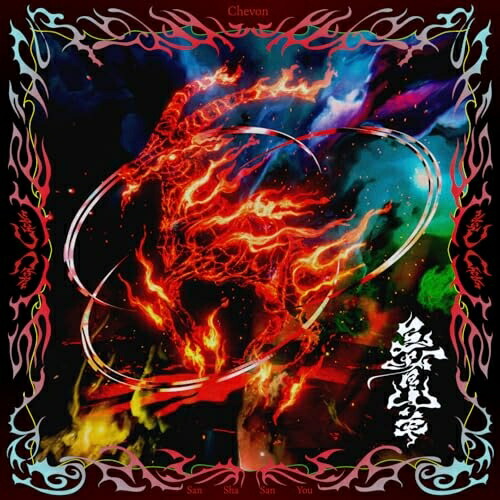 CD / Chevon / 三者山羊 (CD+Blu-ray) (MV盤) / CTCR-96137