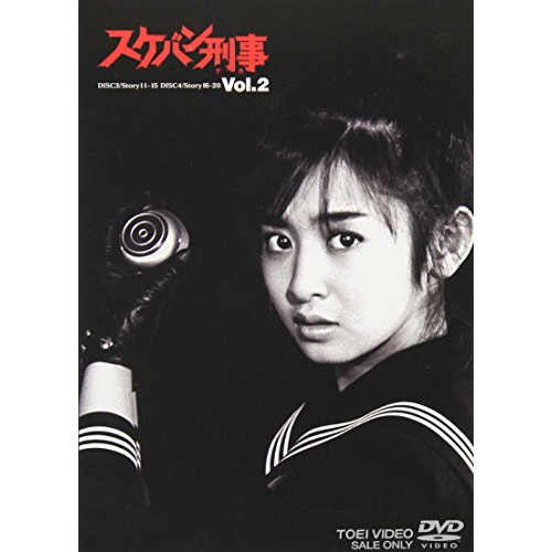 【取寄商品】DVD / 国内TVドラマ / スケバン刑事 VOL.2 / DSTD-6662｜Ｆｅｌｉｓｔａ玉光堂