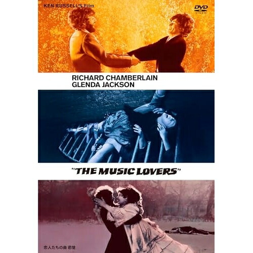 【取寄商品】DVD / 洋画 / 恋人たちの曲/悲愴 ケン・ラッセル / IVCF-5904