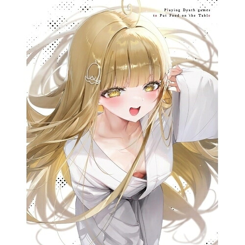【発売日後のご用意】BD / TVアニメ / 死亡遊戯で飯を食う。第3巻(Blu-ray) / KAXA-9153 7,445円