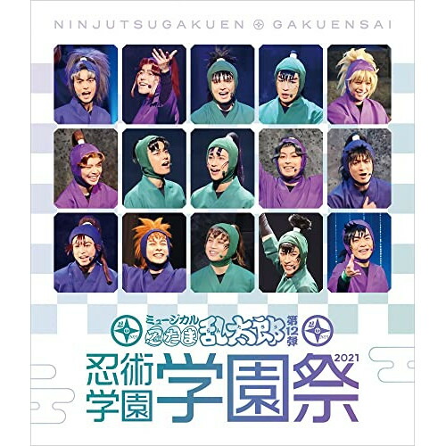 【取寄商品】BD / ミュージカル / ミュージカル「忍たま乱太郎」第12弾～忍術学園 学園祭2021～(Blu-ray) / MNTG-6