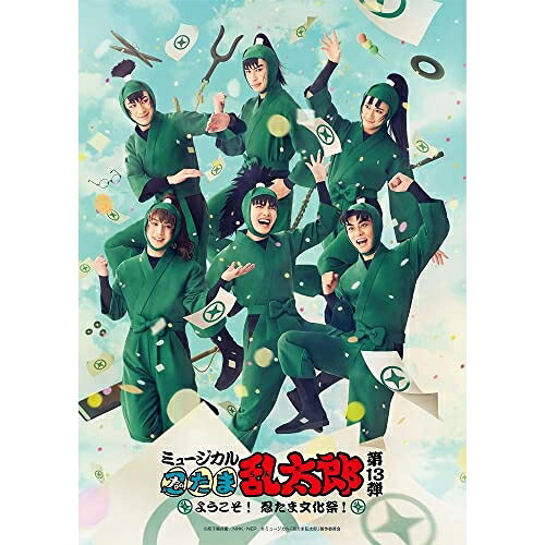 【取寄商品】BD / 趣味教養 / ミュージカル「忍たま乱太郎」第13弾～ようこそ!忍たま文化祭!～(Blu-ray) (Blu-ray+CD) / MNTR-24
