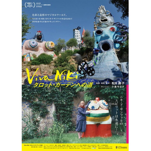 【取寄商品】DVD / 邦画 / Viva Niki タロット・ガーデンへの道 / MX-745S
