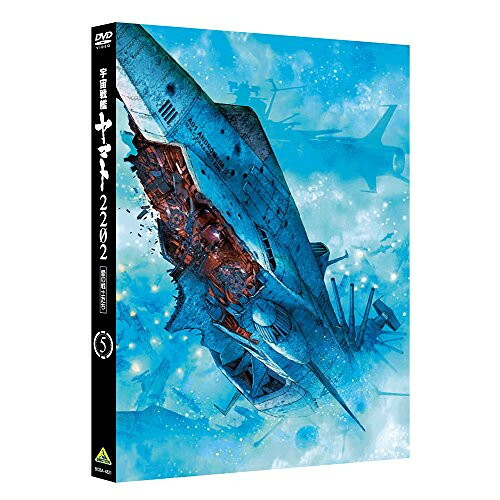 【取寄商品】DVD / 劇場アニメ / 宇宙戦艦ヤマト2202 愛の戦士たち 5 / BCBA-4821