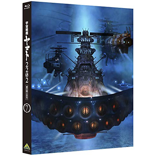 【取寄商品】BD / 劇場アニメ / 宇宙戦艦ヤマト2202 愛の戦士たち 7(Blu-ray) (初回限定生産版) / BCXA-1428｜Ｆｅｌｉｓｔａ玉光堂