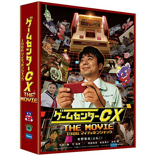 【取寄商品】BD / 邦画 / ゲームセンターCX THE MOVIE 1986 マイティボンジャック(Blu-ray) (本編Blu-ray+特典DVD) / BIXJ-137