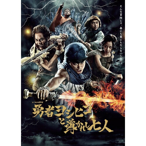 【取寄商品】DVD / 国内TVドラマ / 勇者ヨシヒコと導かれし七人 DVD-BOX / TDV-27040D