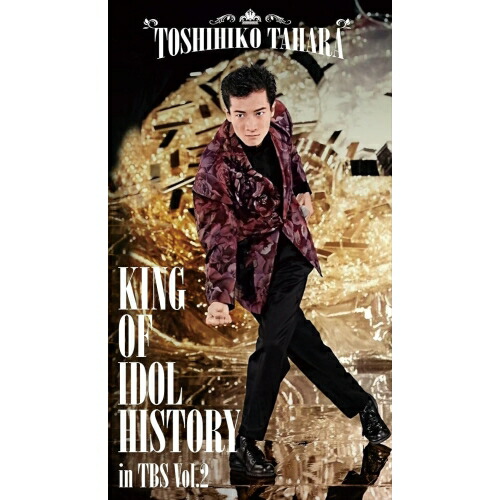 【発売日後のご用意】DVD / 田原俊彦 / KING OF IDOL HISTORY in TBS Vol.2 / UIBZ-5120