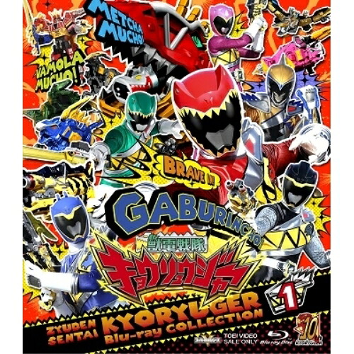 【取寄商品】BD / キッズ / 獣電戦隊キョウリュウジャー Blu-ray COLLECTION 1(Blu-ray) (本編ディスク4枚+特典ディスク1枚) / BSTD-20841｜Ｆｅｌｉｓｔａ玉光堂
